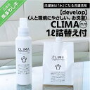 【ふるさと納税】人と環境にやさしい、お洗濯　CLIMA（クリマ） 1L詰替え付