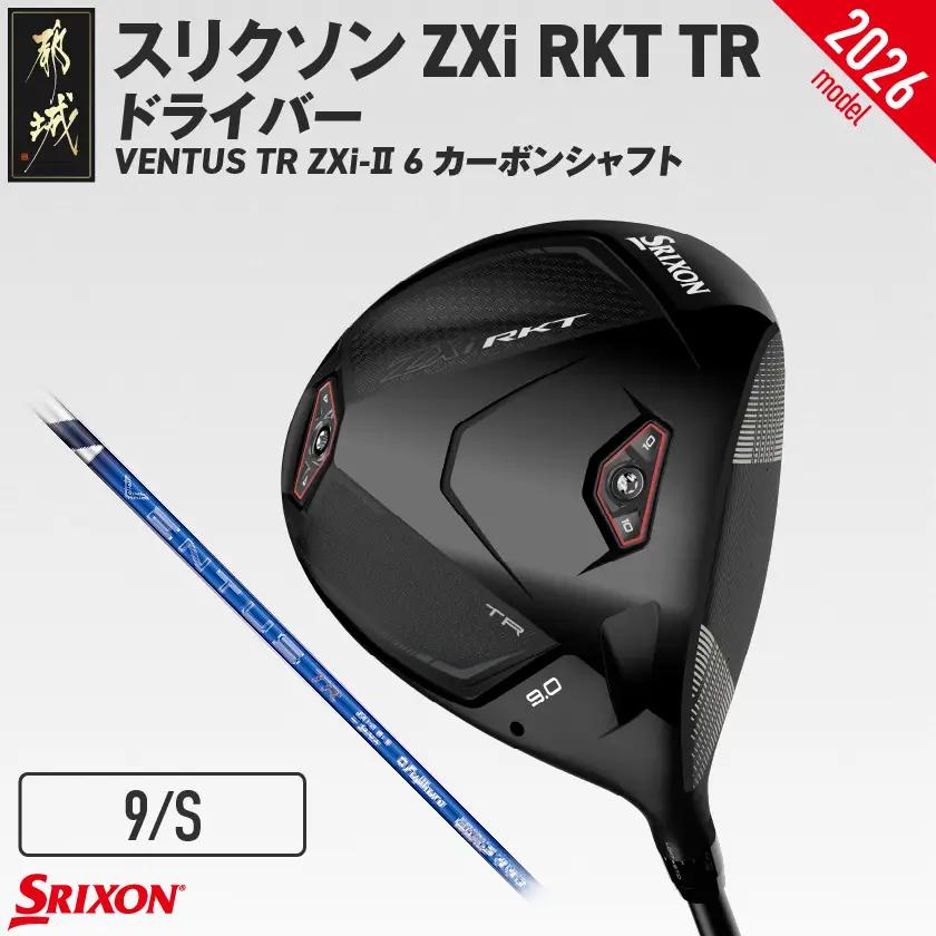 スリクソン ZXi RKT TR ドライバー VENTUS TR ZXi-Ⅱ 6 カーボンシャフト (9/S)【2026モデル】〔JI-C711-9S〕_(都城市)
