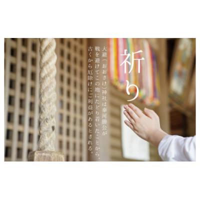 ふるさと納税 赤穂市 清め塩 盛り塩 大避の塩 808g×3袋 お清め |  | 03