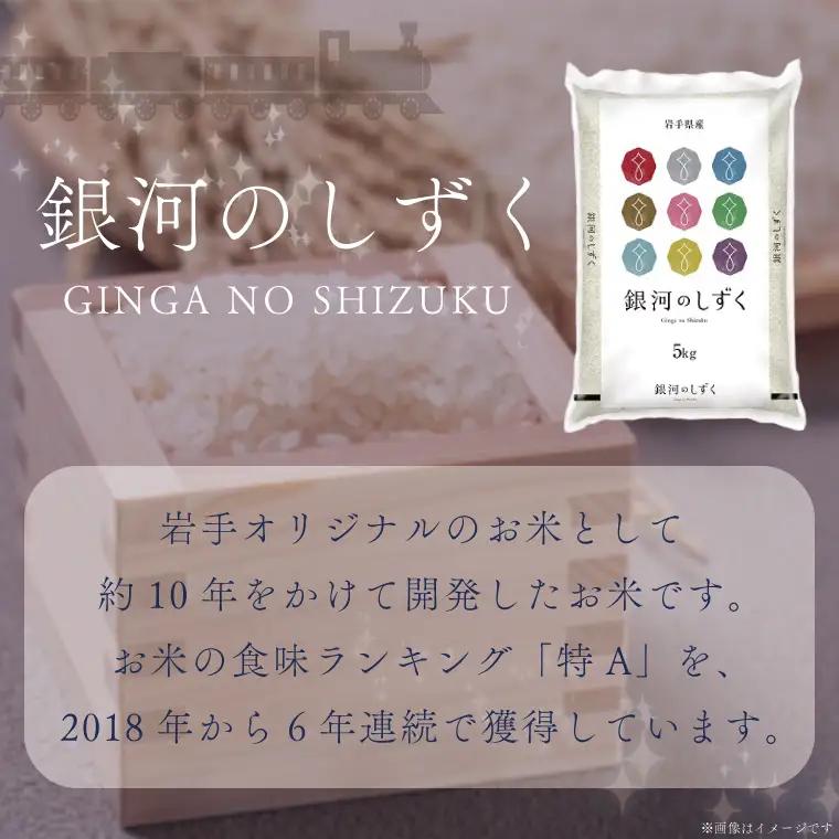 【無洗米】令和7年産 銀河のしずく 5kg 米 AE160 無洗