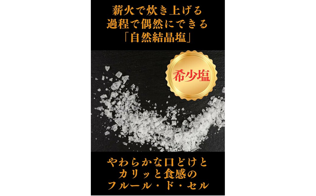 ［ 丹後絹塩 公式 ］ 天然塩 フルールドセル 【 希少な大粒の 塩 平釜製法 の 自然塩 】 おにぎりにも ミネラルたっぷり 京丹後 夕日ヶ浦の 海水塩 フルール・ド・タンゴ（丹後の花）100g（2