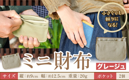 ミニ財布 グレージュ 財布