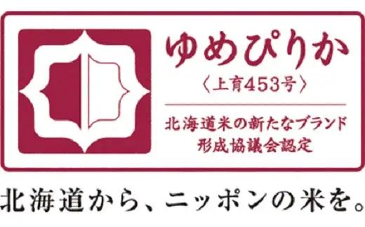 （無洗米３００ｇ）ホクレンゆめぴりか