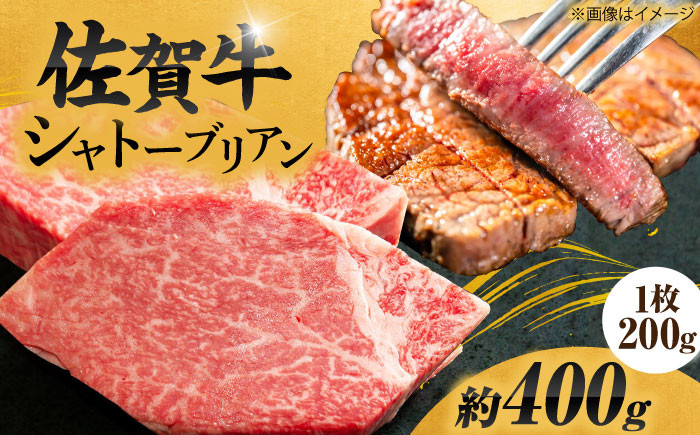 
            200g× 2枚 シャトーブリアン ステーキ 佐賀牛 総量 400g 【最高級！とろける希少部位】 | 牛肉 肉 黒毛和牛 和牛 赤身 ステーキ 国産 A5 A4 焼肉 冷凍 |  吉野ヶ里町/やま田商店 [FCH012]
          