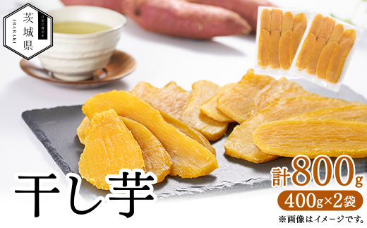 干し芋800g【1667355】