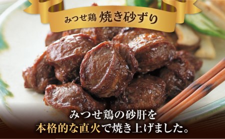 赤鶏「みつせ鶏」秘伝たれ焼き砂ずり500g【ヨコオフーズ】 簡単 料理 肉 レンジ 焼肉 [FAE046]