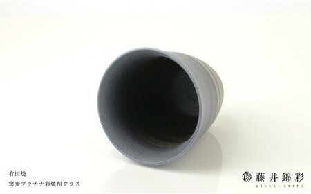 藤井錦彩作 陶器 窯変プラチナ彩焼酎グラス 有田焼 A12-186