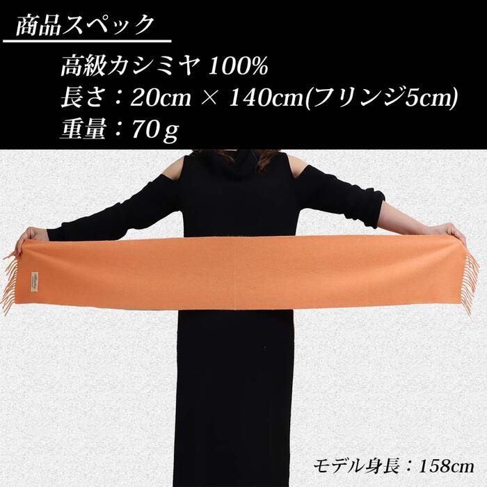 高級 カシミヤ100％ 薄手 プチマフラー 無地 66301 レディース 内モンゴル産 マスタード ／ まちづくり観光振興機構 通勤 通学 プレゼント ギフト 奈良県 田原本町