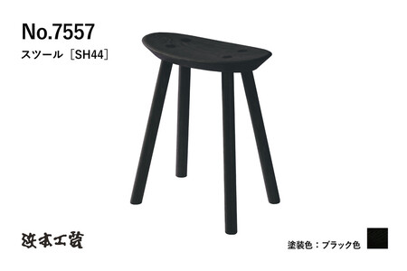 【浜本工芸】オーク無垢　7557スツール　ダイニングテーブル用