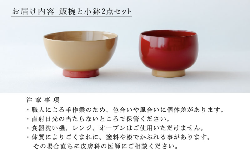 aisomo cosomo 越前漆器キッズ2点セット 《飯椀》ベージュ×ピンク /《小鉢》レッド×ベージュ ツートンカラーのPOPな越前漆器＜100%天然漆＞【老舗塗師屋創業230年】