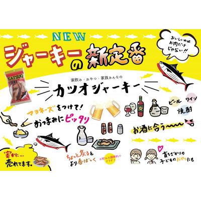 ふるさと納税 静岡市 食べる鰹節　カツオジャーキー　7袋セット |  | 02