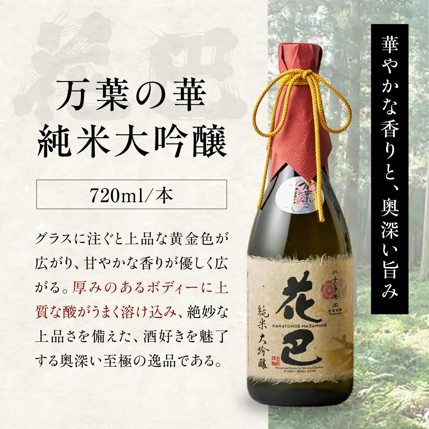 日本酒 花巴 万葉の華＆百年杉木桶仕込み 720ml×2本 [BRAG009]