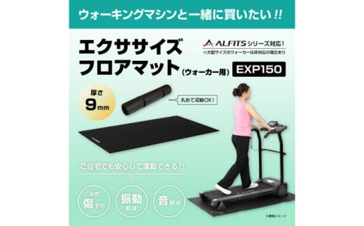 エクササイズフロアマット/EXP150[AOAB139] ヨガ ヨガマット ストレッチ ランニングマシン ウォーキングマシン ルームランナー エアロバイク フィットネスバイク エクササイズバイク トレーニングマット マット フロアマット トレーニング エクササイズ 有酸素運動 静音 健康 美容 ダイエット 減量 家庭用 ホームジム 室内 人気 定番 おすすめ ギフト プレゼント アルインコ