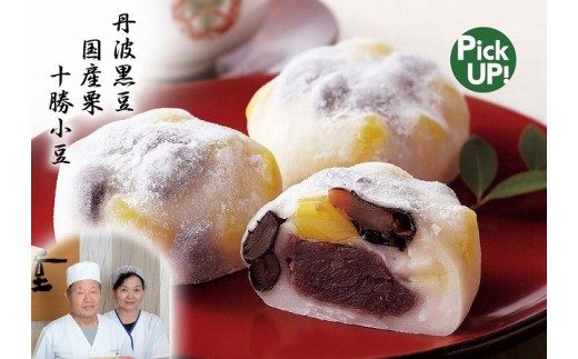 栗黒豆大福12個【季節限定】 / 和菓子 和スイーツ 大福 国産栗 栗 白川 お取り寄せ ギフト プレゼント 白川町 / 白川菓匠 大黒屋 [AWAA010]