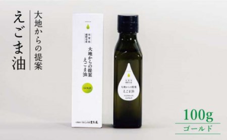 えごま油ゴールド100g NAY001 えごま油