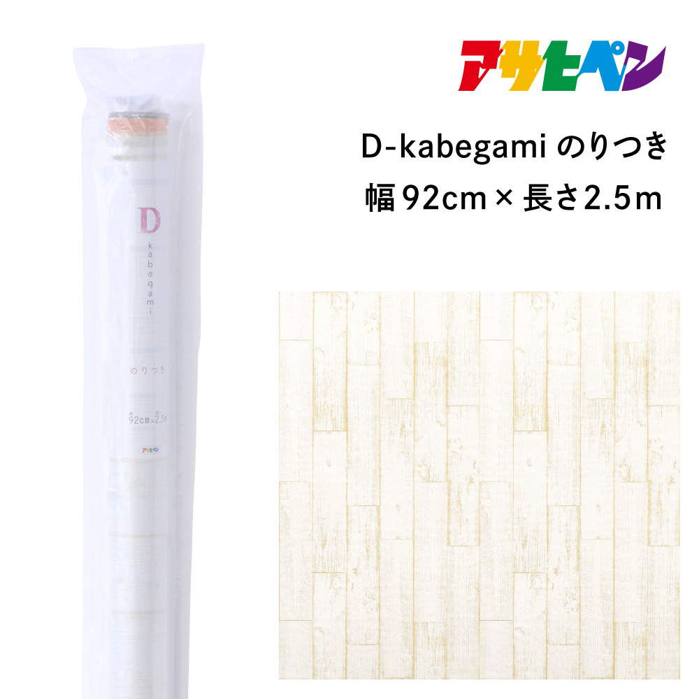 
            アサヒペン D-kabegamiのりつき 92cmX2.5m DKN-201 シャビーウッド
          