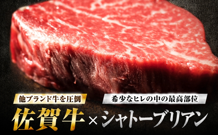 牛肉 肉 黒毛和牛 佐賀牛 和牛 佐賀 牛 A4 国産 料理 焼肉 冷凍 保存 ヒレ ヒレステーキ ヒレシャトーブリアン