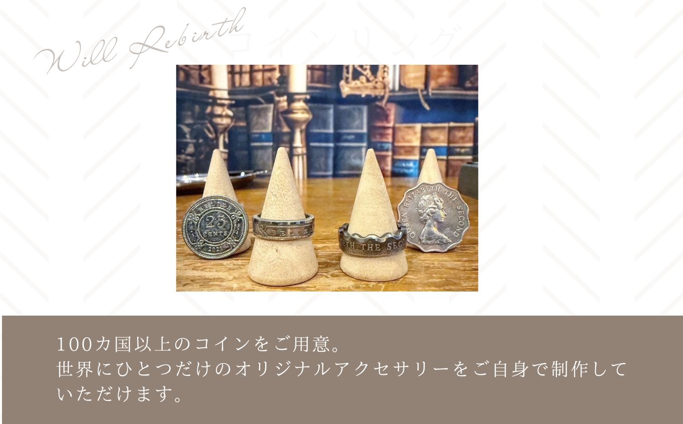 コインリング作り体験チケット コインリング 体験 体験チケット コイン リング 指輪 ヴィンテージ ハンドメイド 手作り アクセサリー おすすめ お中元 お歳暮 ギフト 二本松市 ふくしま 福島県 送