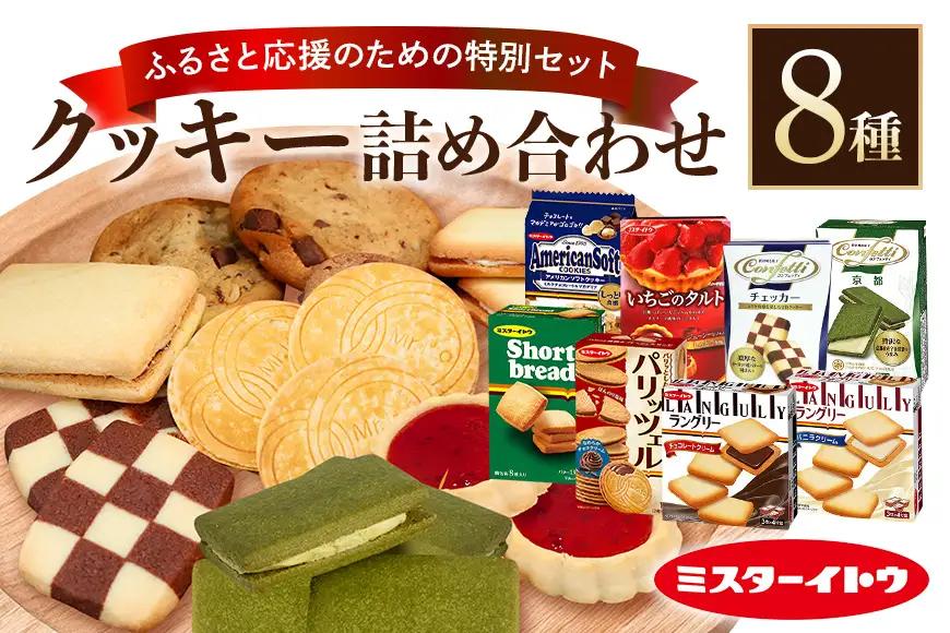 小美玉クッキーセット クッキー 詰め合わせ 28-A