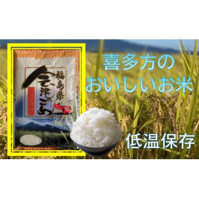 ふるさと納税 喜多方市 会津産こしひかり(精米)5kg