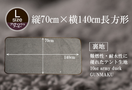 赤外線を吸収して温かくなる難燃ボアの焚火ブランケット Lサイズ_ブリティッシュアーミー【G0392】