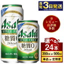 アサヒ スタイルフリー＜生＞ 350ml 24本 1ケース | 最短3日発送 ビール 発泡酒 酒 お酒 アルコール 糖質ゼロ 糖質 糖質制限 zero ゼロ Asahi アサヒビール stylefree 24缶 1箱 缶ビール 缶 ギフト 内祝い 茨城県守谷市