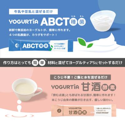 ふるさと納税 多治見市 日本製 ヨーグルトメーカー ヨーグルティアS(PP樹脂容器付)ホワイト ヨーグルト種菌・甘酒酵素付 |  | 03