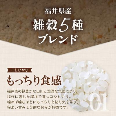 ふるさと納税 あわら市 そのまま炊けるこだわり雑穀ごはん 【無洗米】2kg |  | 02