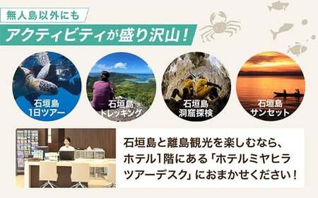 南の美ら花ホテルミヤヒラ 施設利用券 (10,000円分) | 石垣市 旅行 ホテル 宿泊 MY-001
