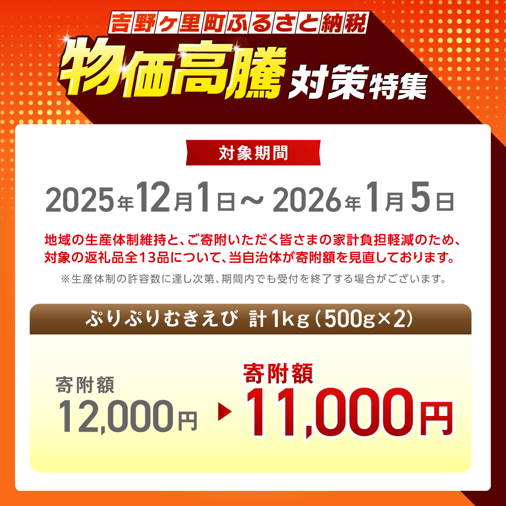 背ワタ除去済み！ぷりぷりむきえび 計1kg（500g×2） 吉野ヶ里町/EBI研究所 [FDE001] えび エビ 海老  むきえび むきエビ 人気 簡単 おかず