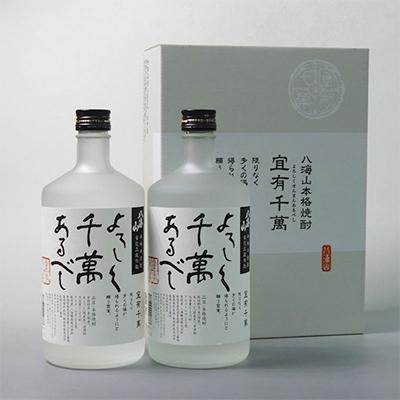 ふるさと納税 南魚沼市 八海山 米焼酎 よろしく千萬あるべし720ml 2本セット 化粧箱入