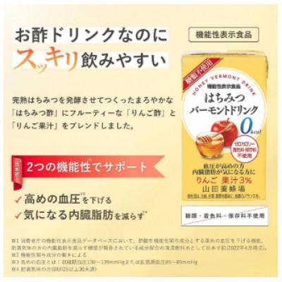 ふるさと納税 鏡野町 【毎月定期便】はちみつバーモントドリンク 125ml×24本(11796)全6回 |  | 01