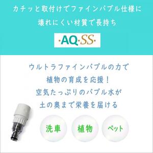 アクアビュルガーデン　AQ-SS　AQUA BULLE　植物成長促進