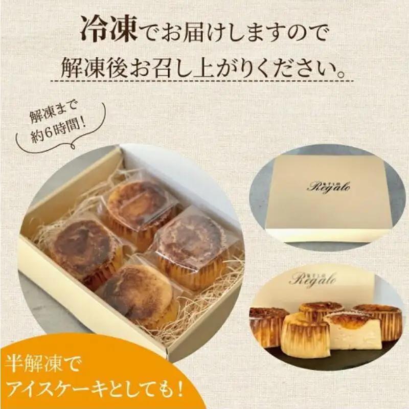 グルテンフリー バスクチーズケーキ 4個入り 〈 チーズ スイーツ デザート 菓子 焼菓子 洋菓子 濃厚 冷凍 おやつ おいしい プレゼント ギフト チーズケーキ ご褒美 贈り物 お土産 手作り 誕生