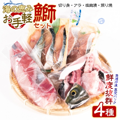 海の恵みお手軽鰤セット_yama-6021