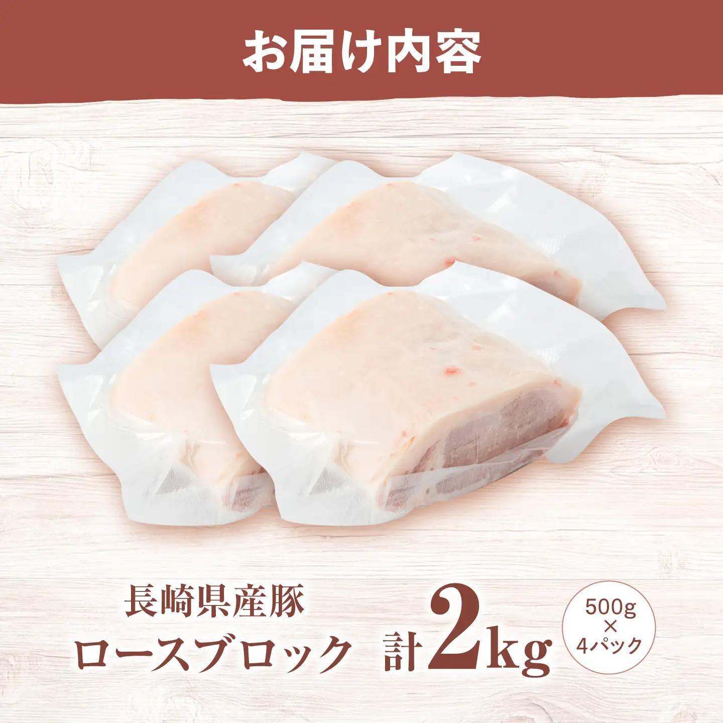 豚ロースブロック 2kg [CFA081] 豚肉 ロース