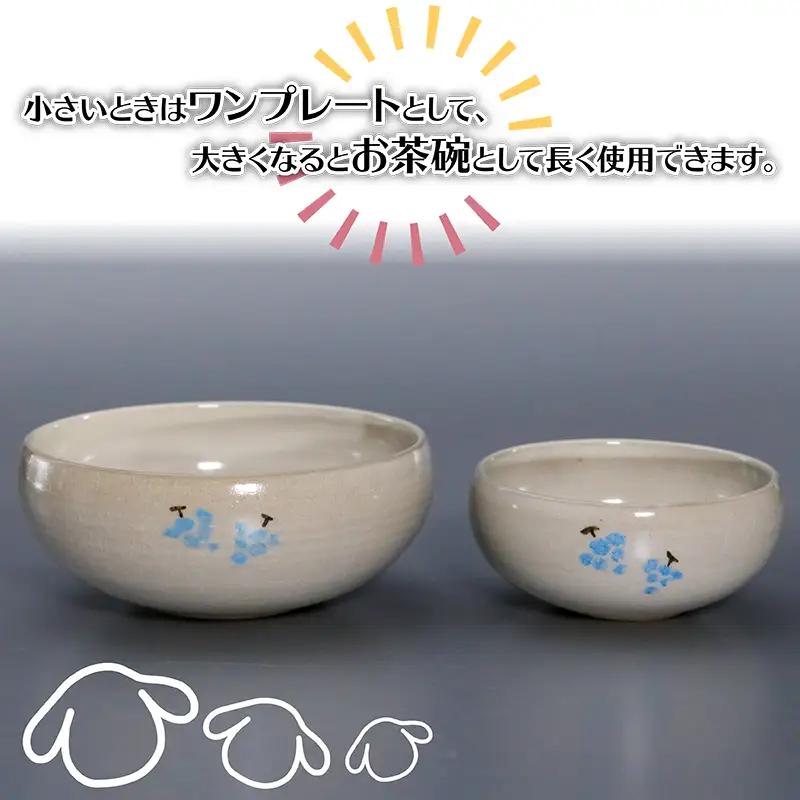 【圭秀窯】子ども食器　(イヌ) R8