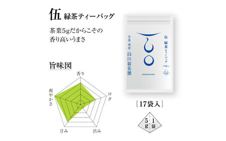 白川稔の技ありセット｢撰（せん）｣ 計3袋 / お茶 / 白川製茶園 [41AIAB006]