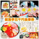 【ふるさと納税】荒川区 舘漁亭 日本料理 食事券(5,000円分) レストラン ランチ ディナー チケット【027-001】