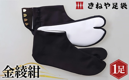 No.291-01 金綾紺　4枚コハゼ　23.0cm