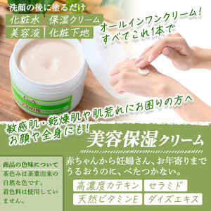 カテキンクリーム宇治の花(ジャータイプ/180g×3個)宇治緑茶 カテキン クリーム 保湿クリーム ボディクリーム 美容 保湿【uj-CC008-B】【株式会社ジーアンドエー】
