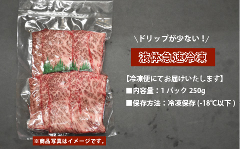 国産黒毛和牛（経産牛3等級以上）「歩（AYUMU）」肩ロース　スライス　 500g（250g×2パック）急速液体冷凍