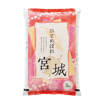 【毎月定期便】宮城県産 ひとめぼれ 精米 10kg(5kg×2)全5回【配送不可地域：離島・沖縄県】