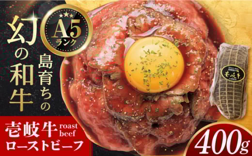 【スピード発送】壱岐牛 ローストビーフ 長崎県/有限会社長崎フードサービス [42ADAB001] ろーすとびーふ 牛肉 ローストビーフ 国産 人気 和牛 サンドイッチ サラダ