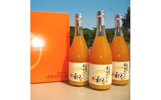 
有田みかんの和α（アルファ）７２０ｍｌ×３本
