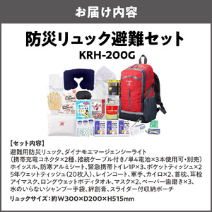 防災リュック避難セット KRH-200G_OS027-0077