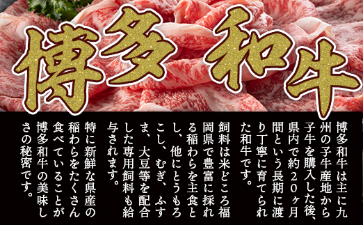 【A4〜A5】博多和牛しゃぶすき焼き用（肩ロース肉・肩バラ・モモ肉）800ｇ（400ｇ×2ｐ）	DX045