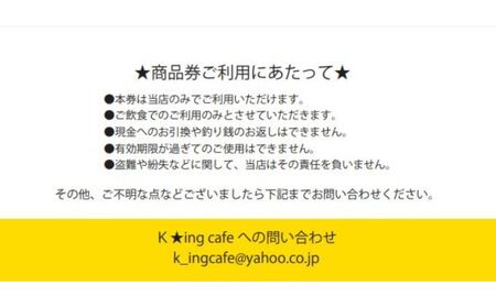 K★ing cafe お食事 Gift Card 500円×10枚 お食事券 チケット お出かけ 観光 旅行 休日 飲食店 ご飯屋さん カフェ巡り カフェ利用券 お食事ギフト券 
