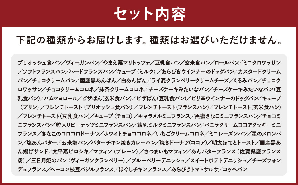 訳あり お試し パン セット 34～36個