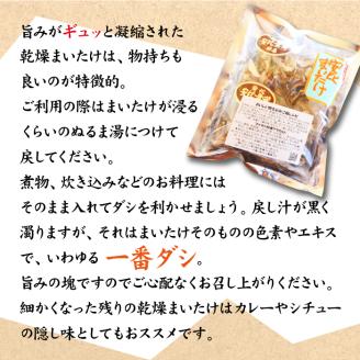 生まいたけ丸ごと一株 約800g・乾燥まいたけ 20g×2【安比まいたけ】 ／ 舞茸 まいたけ きのこ キノコ 茸